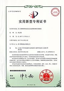 《用于玻璃鋼預制泵站水泵的整體耦合架裝置》實用新型專利證書