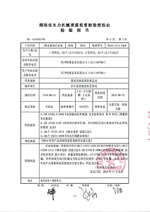 國家監督抽查三相無堵塞污水泵檢驗報告